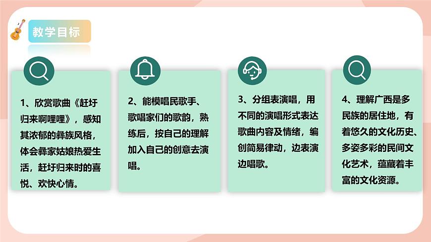 花城版八年級上冊第二單元《《趕圩歸來啊哩哩》》第2頁