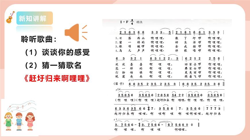 花城版八年級上冊第二單元《《趕圩歸來啊哩哩》》第5頁