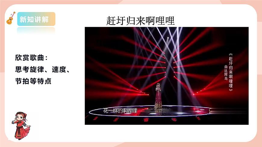 花城版八年級上冊第二單元《《趕圩歸來啊哩哩》》第6頁