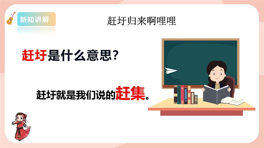 花城版八年級上冊第二單元《《趕圩歸來啊哩哩》》第8頁