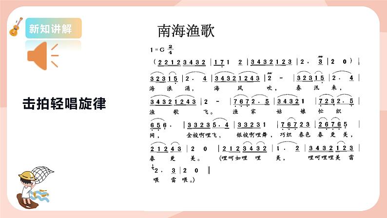 花城版八年级上册第二单元《南海渔歌》《客家之歌》第5页