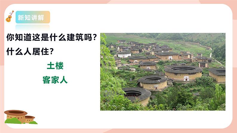 花城版八年级上册第二单元《南海渔歌》《客家之歌》第7页