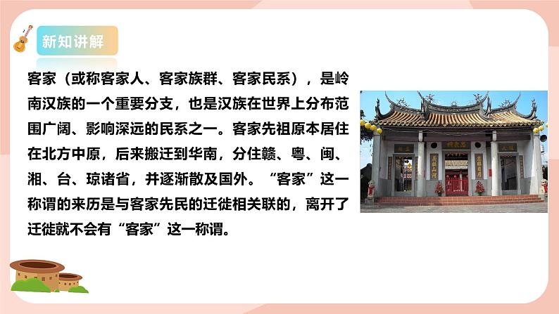 花城版八年级上册第二单元《南海渔歌》《客家之歌》第8页