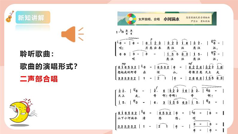 【核心素养目标】花城版八上音乐 第二单元《小河淌水》课件+教案+素材06
