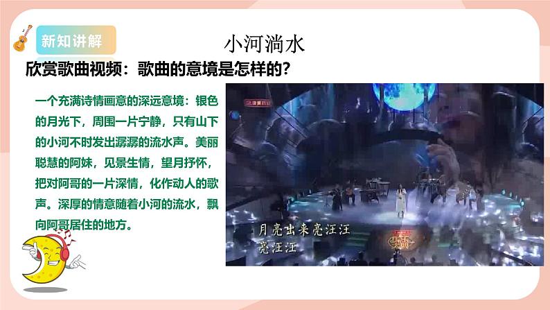 【核心素养目标】花城版八上音乐 第二单元《小河淌水》课件+教案+素材08