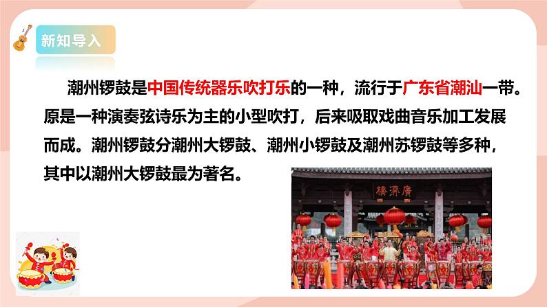 【核心素养目标】花城版八上音乐 第一单元《画眉跳架》课件+教案+素材04