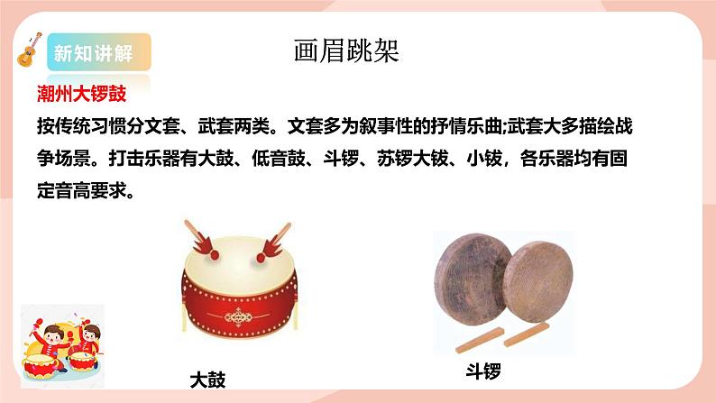 【核心素养目标】花城版八上音乐 第一单元《画眉跳架》课件+教案+素材06