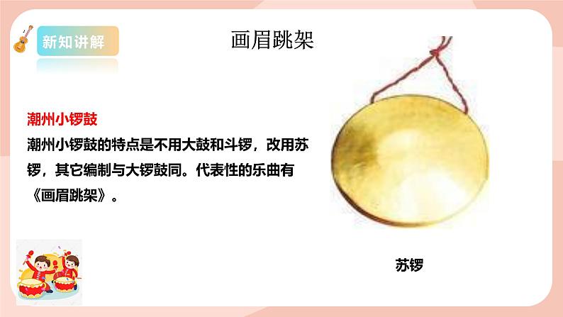【核心素养目标】花城版八上音乐 第一单元《画眉跳架》课件+教案+素材07
