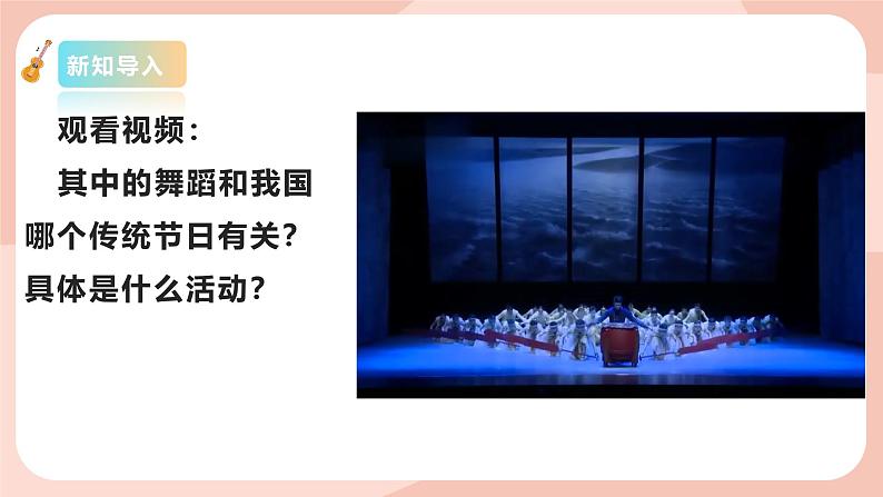 【核心素养目标】花城版八上音乐 第一单元《赛龙夺锦》课件+教案+素材03