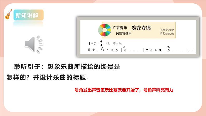 【核心素养目标】花城版八上音乐 第一单元《赛龙夺锦》课件+教案+素材05