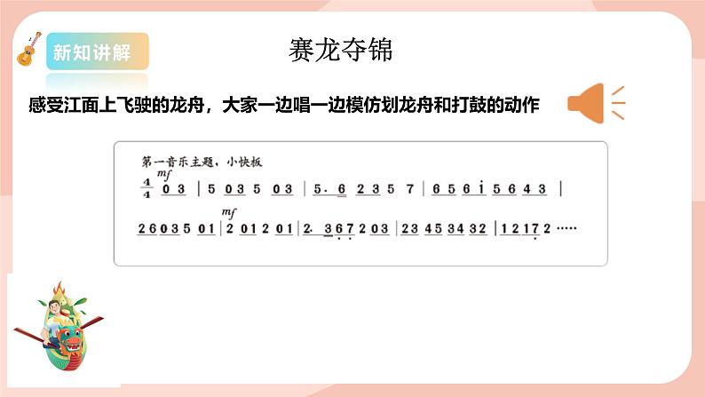 【核心素养目标】花城版八上音乐 第一单元《赛龙夺锦》课件+教案+素材07