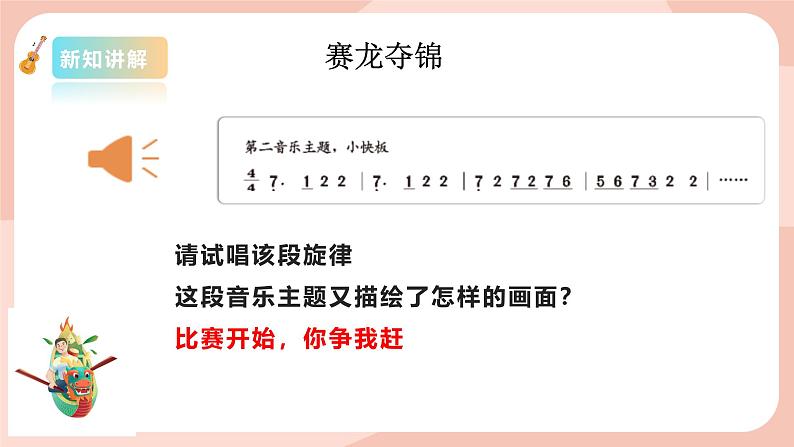 【核心素养目标】花城版八上音乐 第一单元《赛龙夺锦》课件+教案+素材08