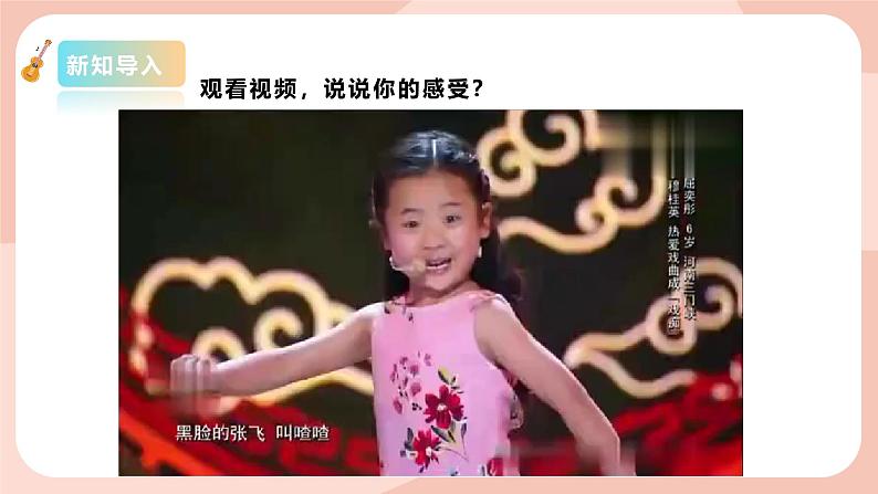 【核心素养目标】花城版八上音乐 第四单元《唱脸谱》课件+教案+素材03