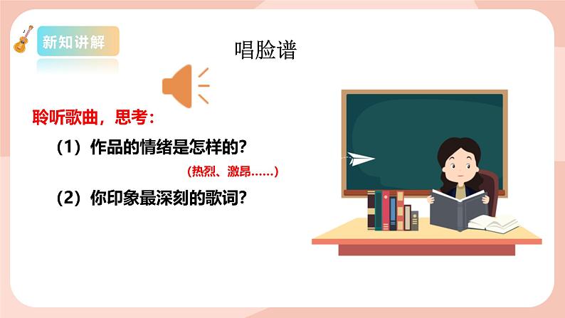【核心素养目标】花城版八上音乐 第四单元《唱脸谱》课件+教案+素材05