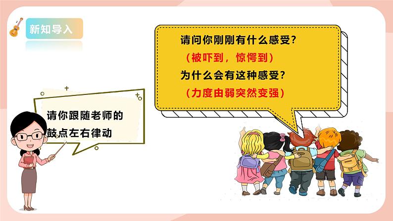 【核心素养目标】花城版八上音乐 第五单元《惊愕交响曲》课件+教案+素材04