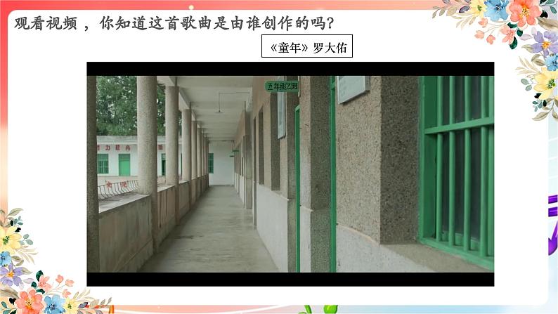 人音版音乐八年级上册 第1单元 《东方之珠》课件第3页