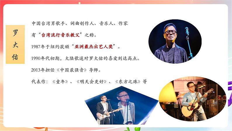 人音版音乐八年级上册 第1单元 《东方之珠》课件第5页