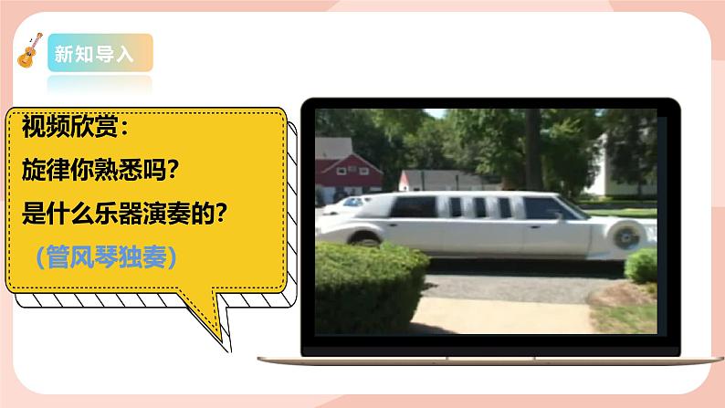 【核心素养目标】花城版八上音乐 第六单元《婚礼进行曲》《双鹰进行曲》课件+教案+素材04