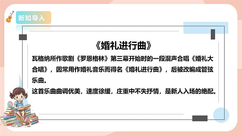 【核心素养目标】花城版八上音乐 第六单元《婚礼进行曲》《双鹰进行曲》课件+教案+素材06