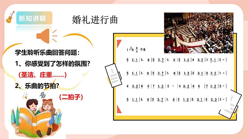 【核心素养目标】花城版八上音乐 第六单元《婚礼进行曲》《双鹰进行曲》课件+教案+素材07