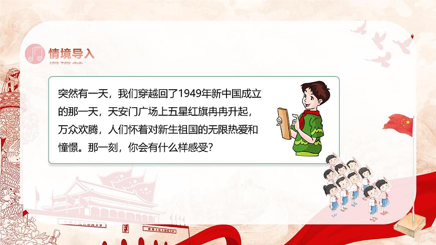 【新教材】歌唱祖國(guó)-人音版七上第一單元 課件第5頁(yè)