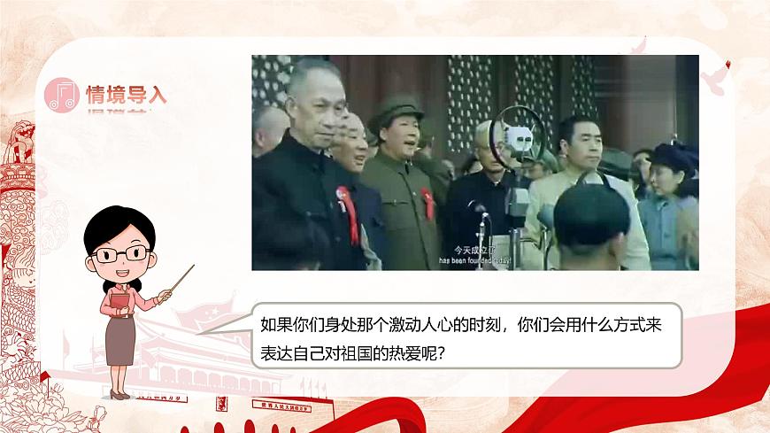 【新教材】歌唱祖國(guó)-人音版七上第一單元 課件第6頁(yè)
