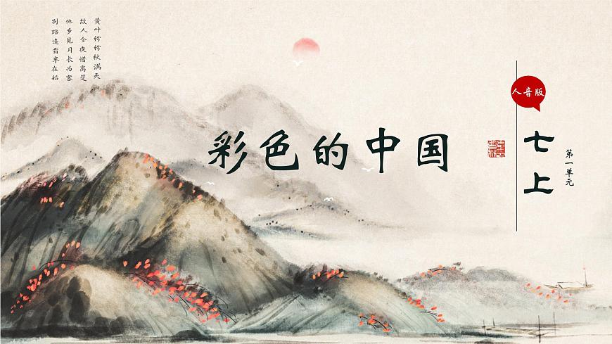 彩色的中國第1頁