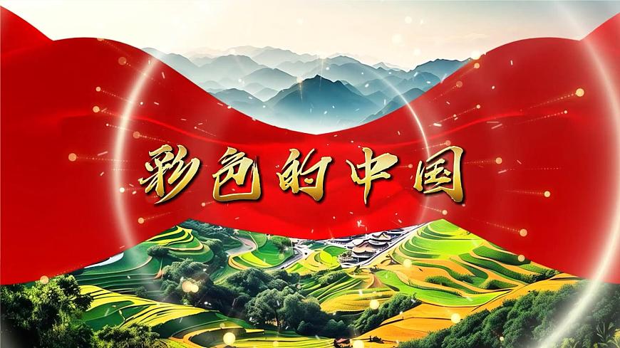 彩色的中國第4頁