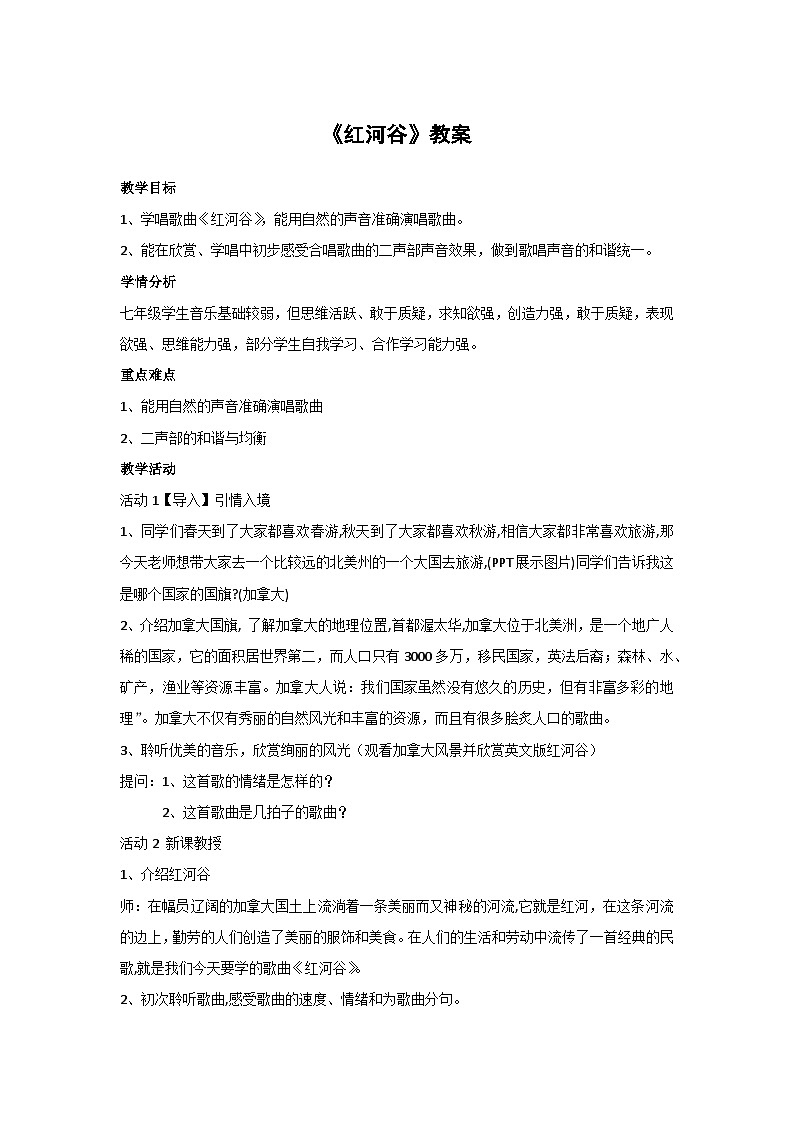 红河谷第1页