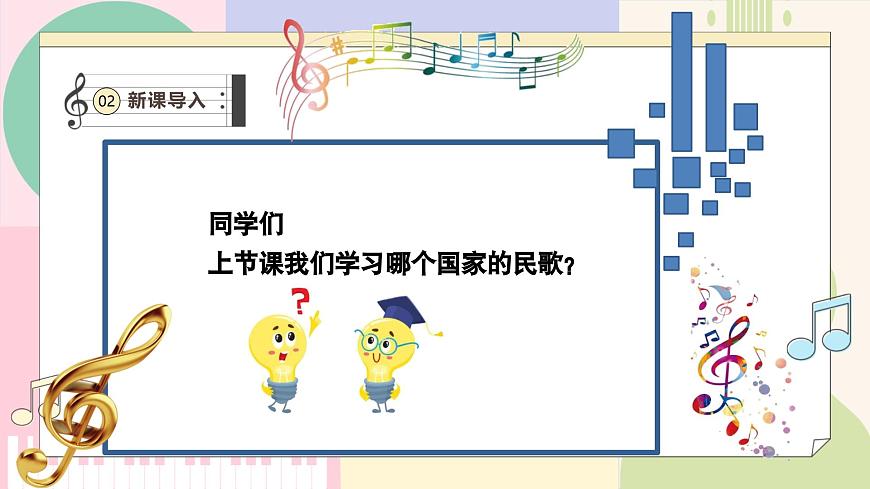 【新版教材】中學-音樂-人音版-七年級下冊-《你呀你呀》-課件第4頁