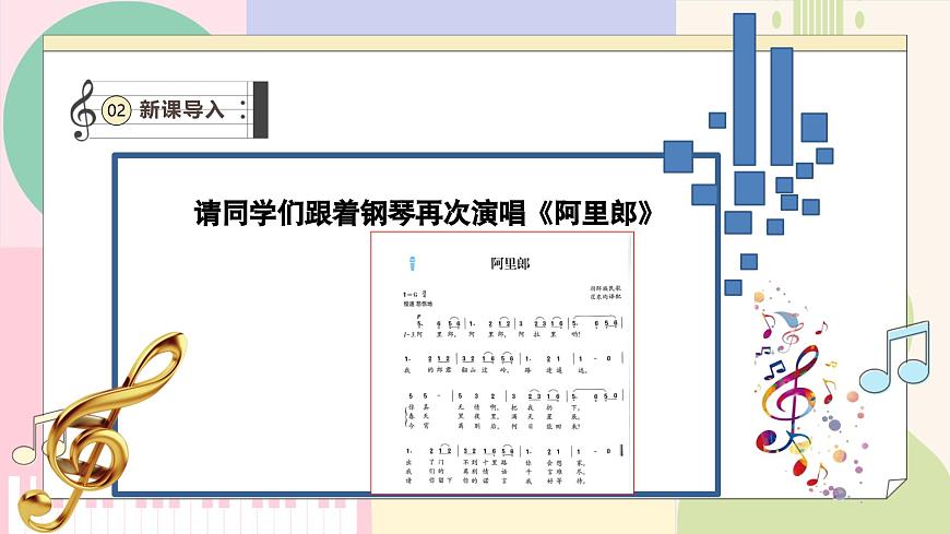 【新版教材】中學-音樂-人音版-七年級下冊-《你呀你呀》-課件第5頁