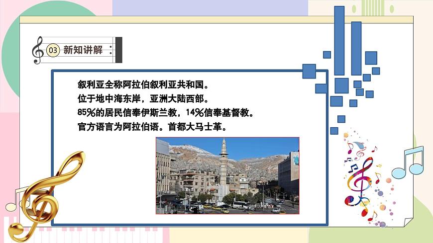 【新版教材】中學-音樂-人音版-七年級下冊-《你呀你呀》-課件第7頁