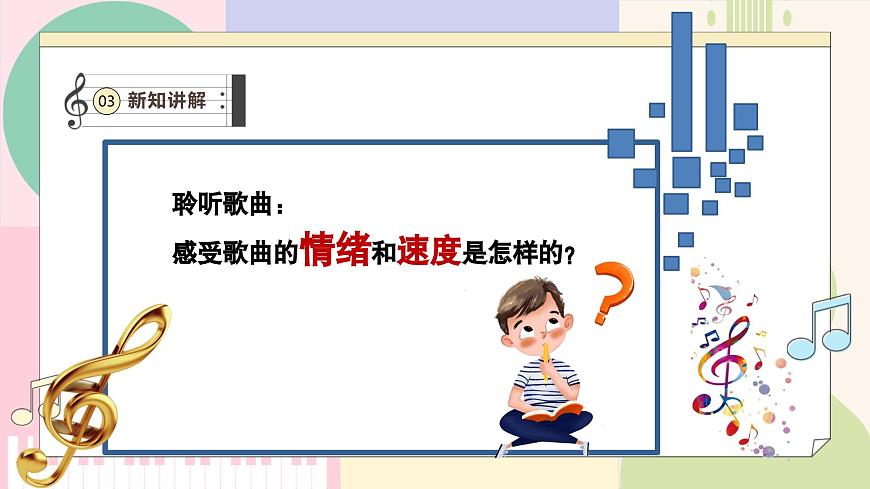 【新版教材】中學-音樂-人音版-七年級下冊-《你呀你呀》-課件第8頁