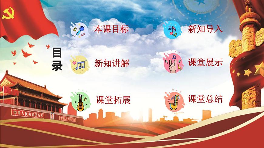 【新版教材】中學(xué)-音樂-人音版-七年級下冊-《走向復(fù)興》-課件第2頁