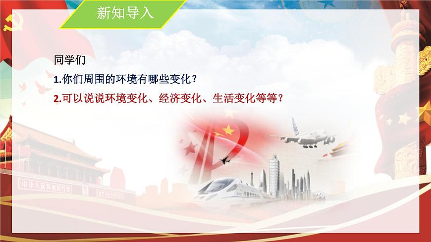 【新版教材】中學(xué)-音樂-人音版-七年級下冊-《走向復(fù)興》-課件第4頁
