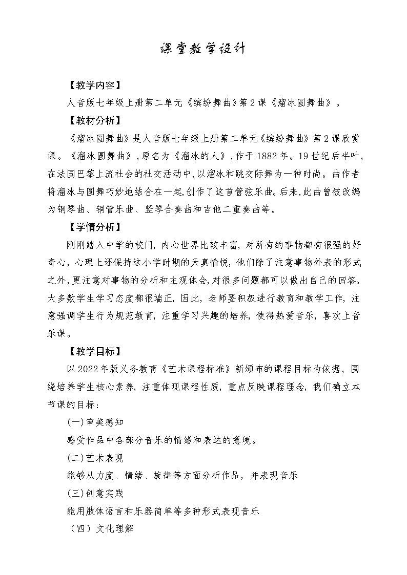 【人音版】七上音乐 第二单元《溜冰圆舞曲》课件+教案+素材01