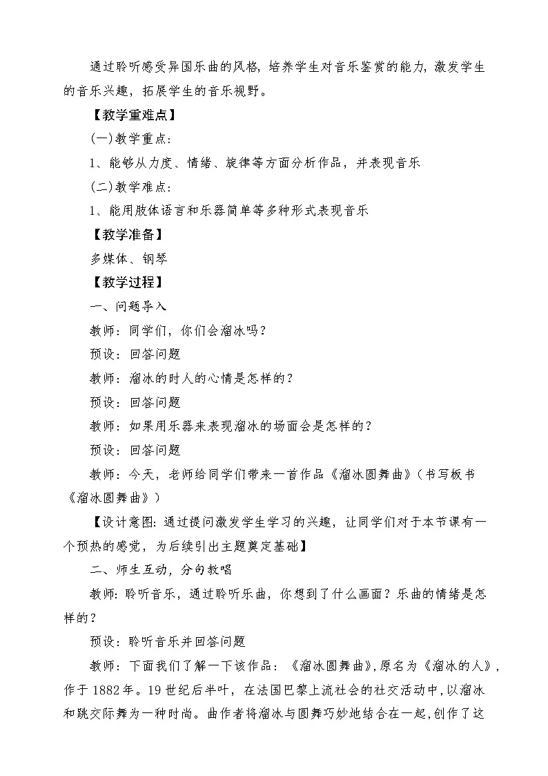 【人音版】七上音乐 第二单元《溜冰圆舞曲》课件+教案+素材02