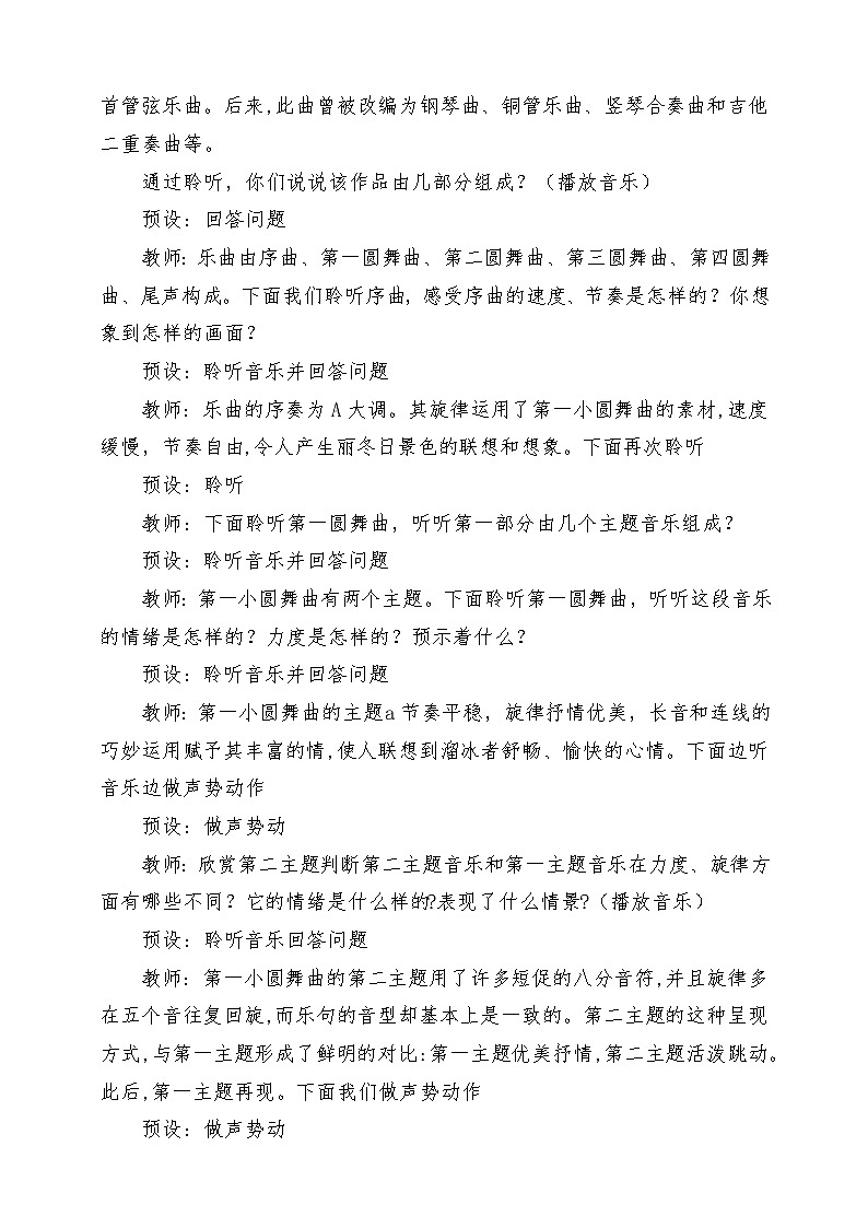 【人音版】七上音乐 第二单元《溜冰圆舞曲》课件+教案+素材03