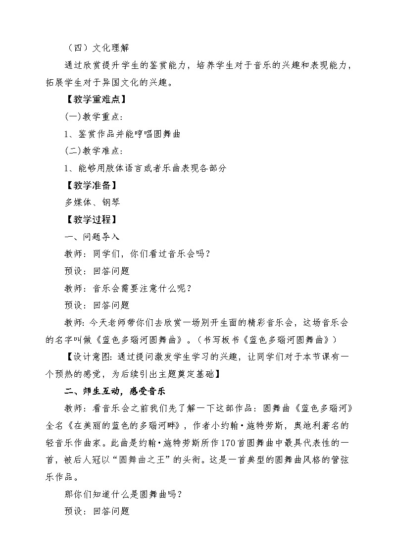 【人音版】七上音乐 第二单元 《蓝色多瑙河圆舞曲》课件+教案+素材02