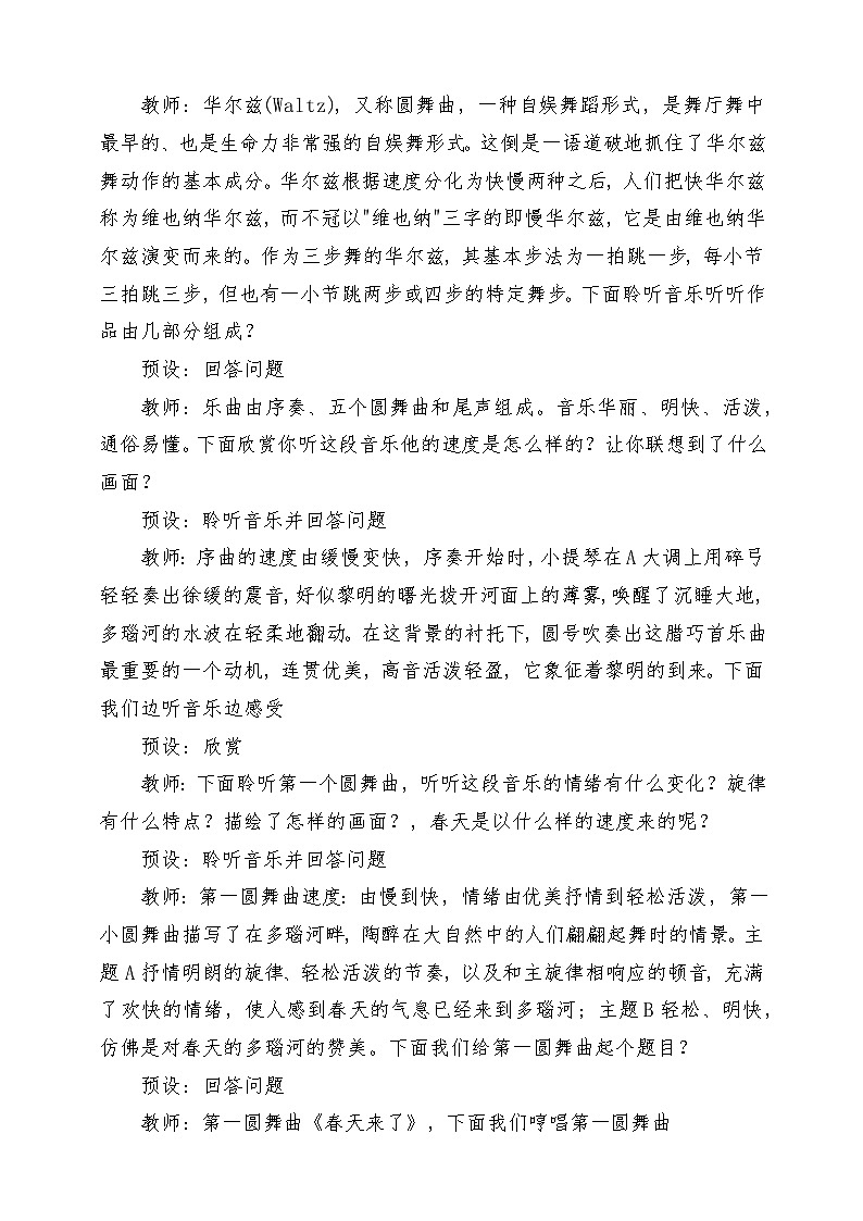 【人音版】七上音乐 第二单元 《蓝色多瑙河圆舞曲》课件+教案+素材03