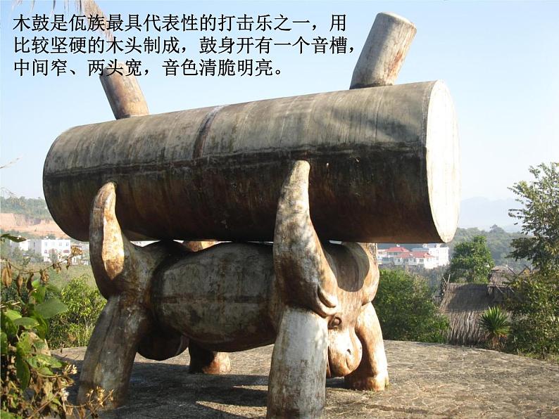 人教版七年级音乐上册 第六单元 欣赏 鼓手的战争 中国鼓 课件02
