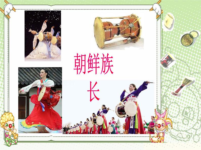 人教版七年级音乐上册 第六单元 欣赏 鼓手的战争 中国鼓 课件06