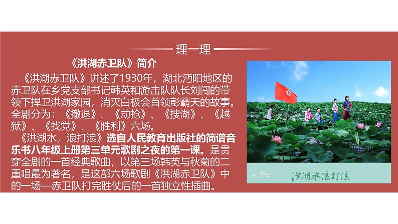 第三单元歌剧之夜-洪湖水,浪打浪 课件-2024—2025学年人教版八年级音乐上册03