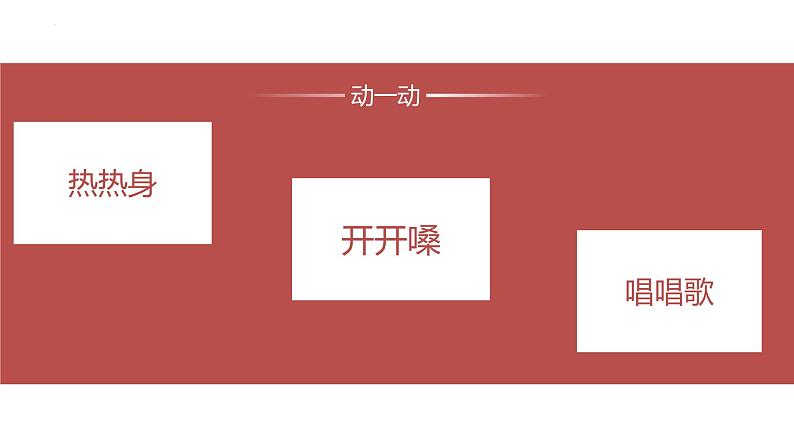 第三单元歌剧之夜-洪湖水,浪打浪 课件-2024—2025学年人教版八年级音乐上册07