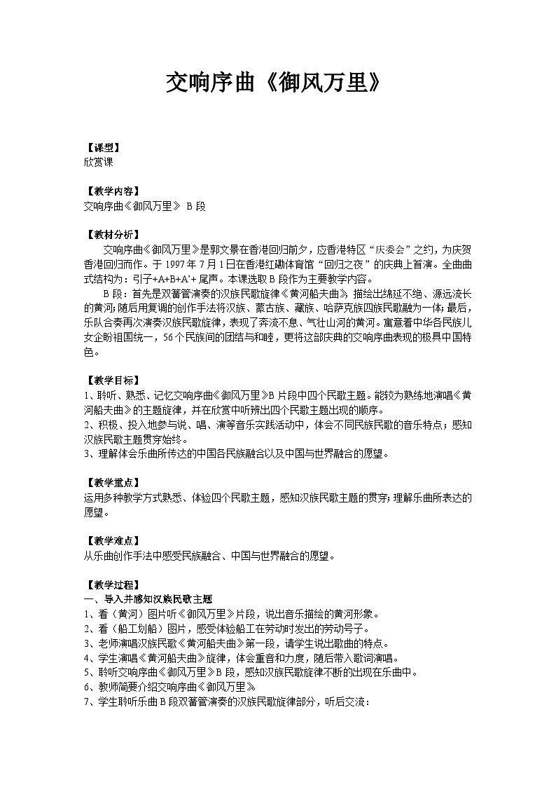 人音版音乐八年级上册(简谱)第一单元 御风万里教案第1页