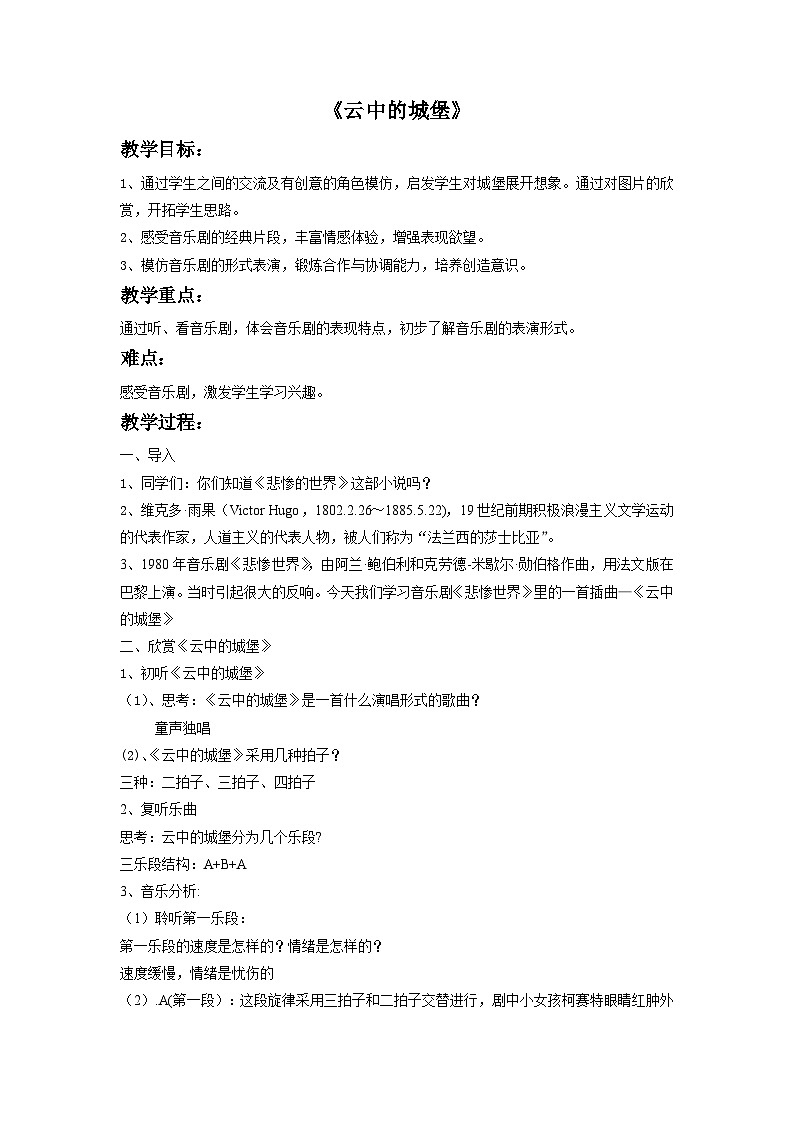 人音版音乐八年级上册(简谱)第二单元 云中的城堡教案第1页
