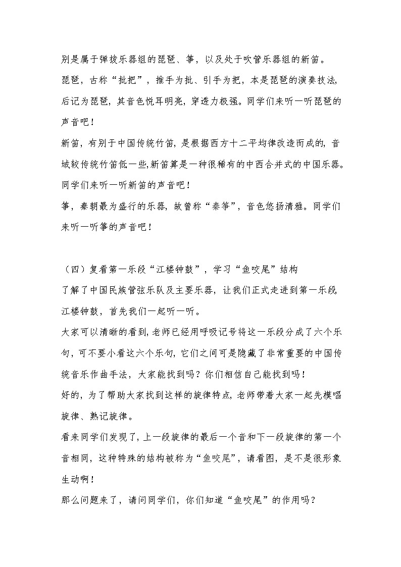 人音版音乐八年级上册(简谱)第五单元 春江花月夜教案03