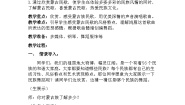 音乐八年级上册鸿雁教案
