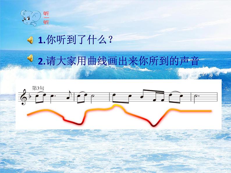 人音版音乐八年级上册(简谱)第一单元 大海啊,故乡(1)课件02