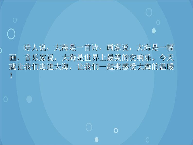 人音版音乐八年级上册(简谱)第一单元 大海啊,故乡_课件02